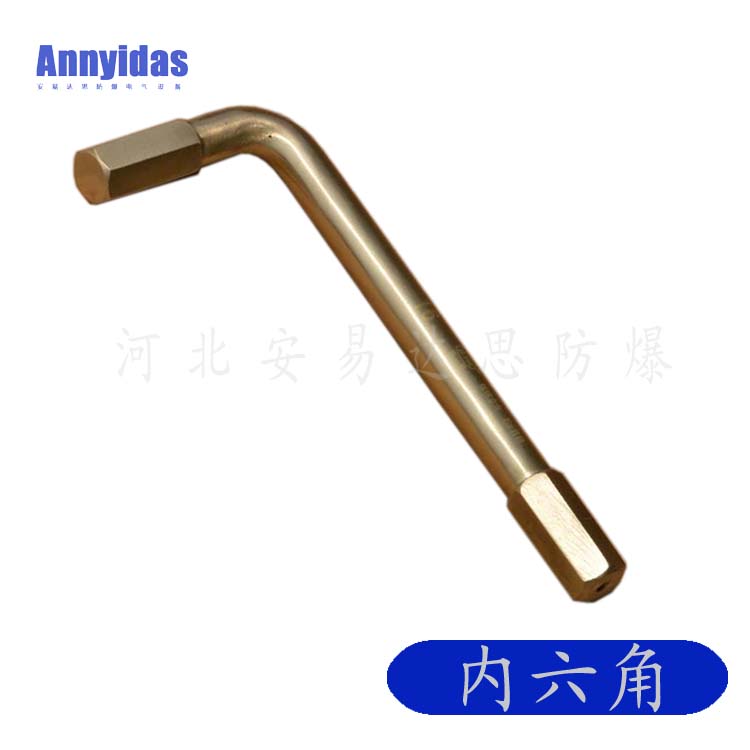 防爆内六角扳手