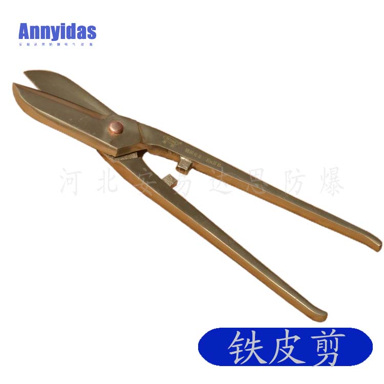 防爆铁皮剪刀