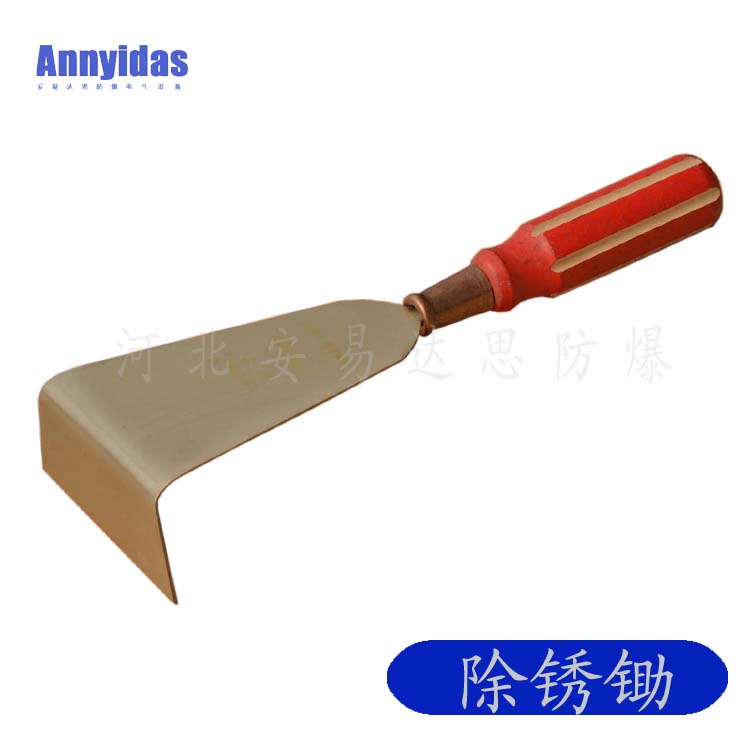 防爆除锈锄