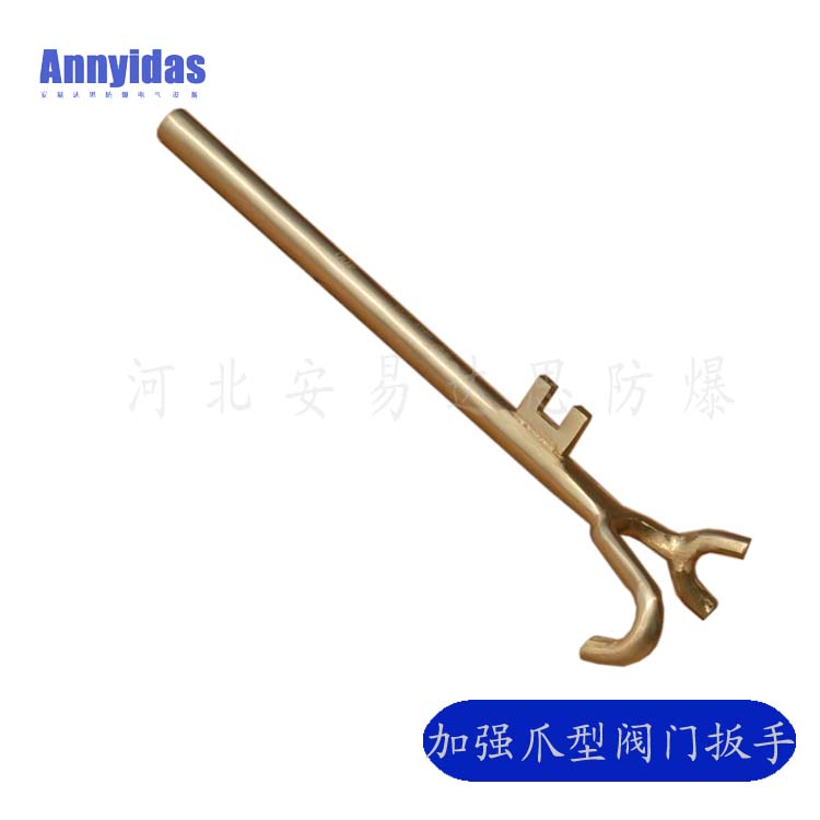 防爆加强爪型阀门扳手