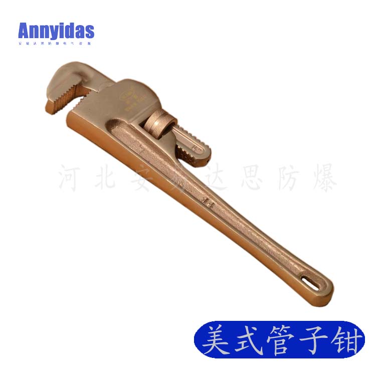 防爆英式管子钳