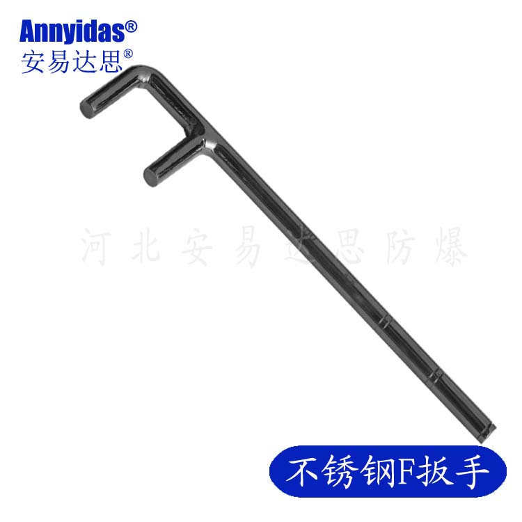 不锈钢F扳手