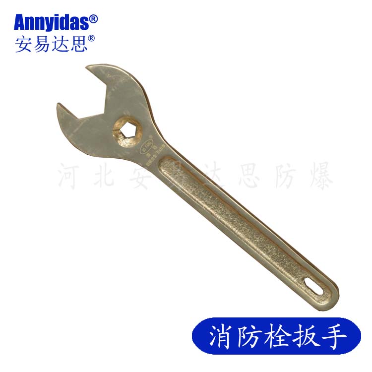 防爆消防栓扳手