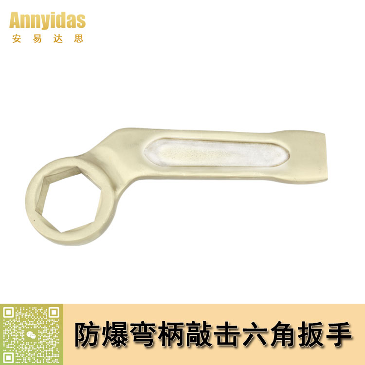 防爆弯柄敲击六角扳手