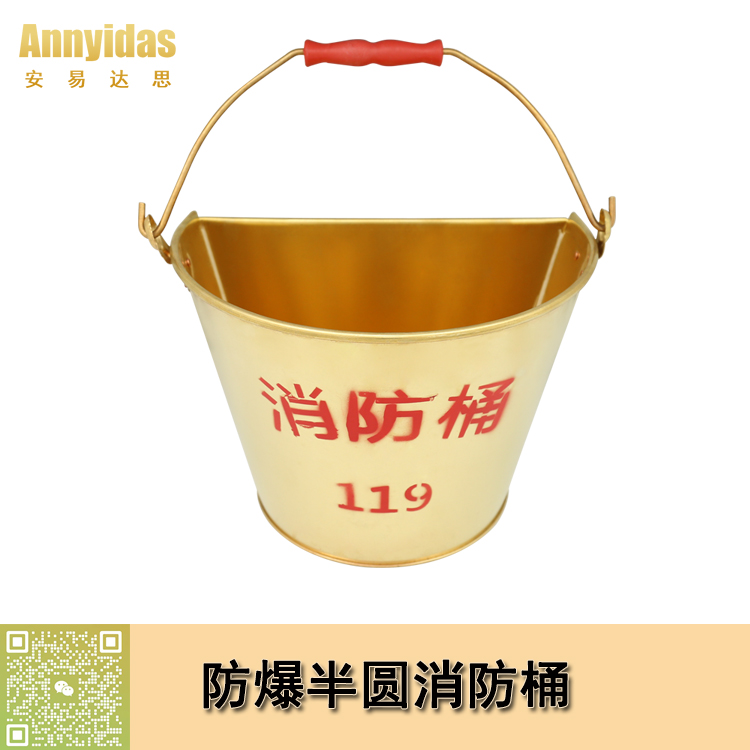 防爆半圆消防桶