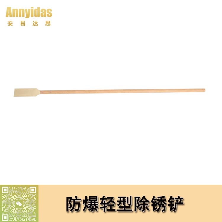 防爆轻型除锈铲