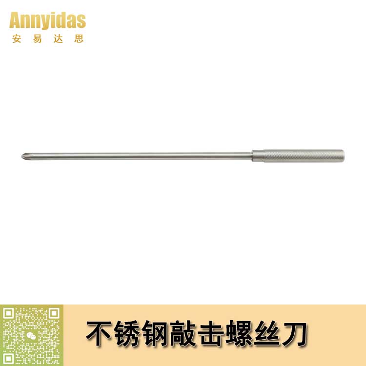 不锈钢敲击螺丝刀