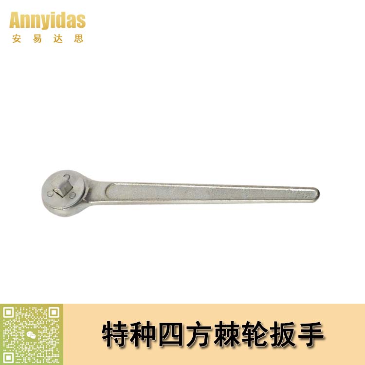特种四方棘轮扳手