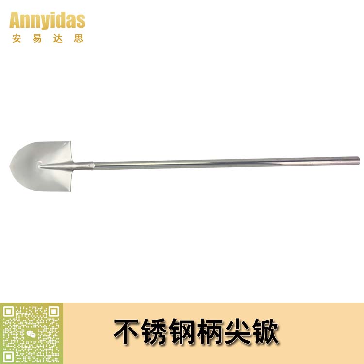 不锈钢尖锨/不锈钢柄